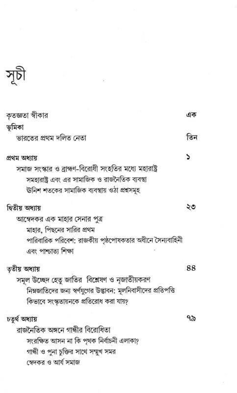 বইয়ের ভেতরের পাতা ১