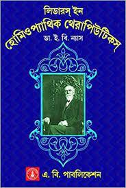লিডারস ইন হোমিওপ্যাথিক থেরাপিউটিকস