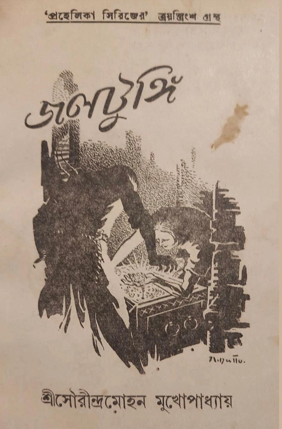 জলটুঙ্গি