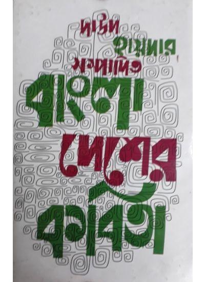বাংলাদেশের কবিতা