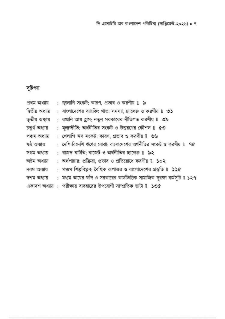 বইয়ের ভেতরের পাতা ১