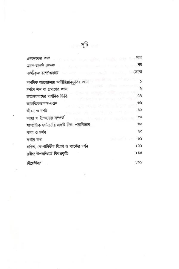 বইয়ের ভেতরের পাতা ১
