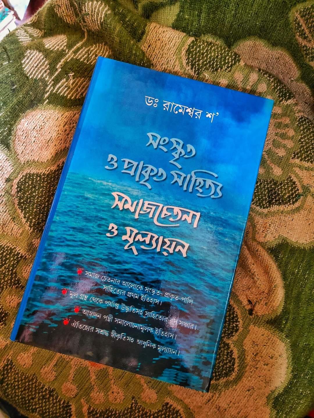 সংস্কৃত ও প্রাকৃত সাহিত্য