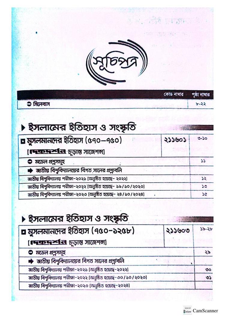 বইয়ের ভেতরের পাতা ১