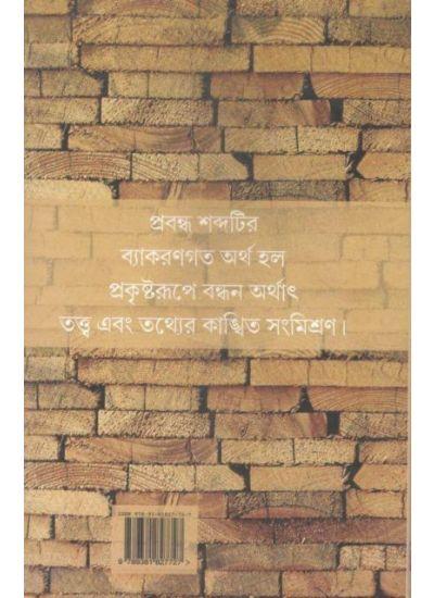 বইয়ের ভেতরের পাতা ১