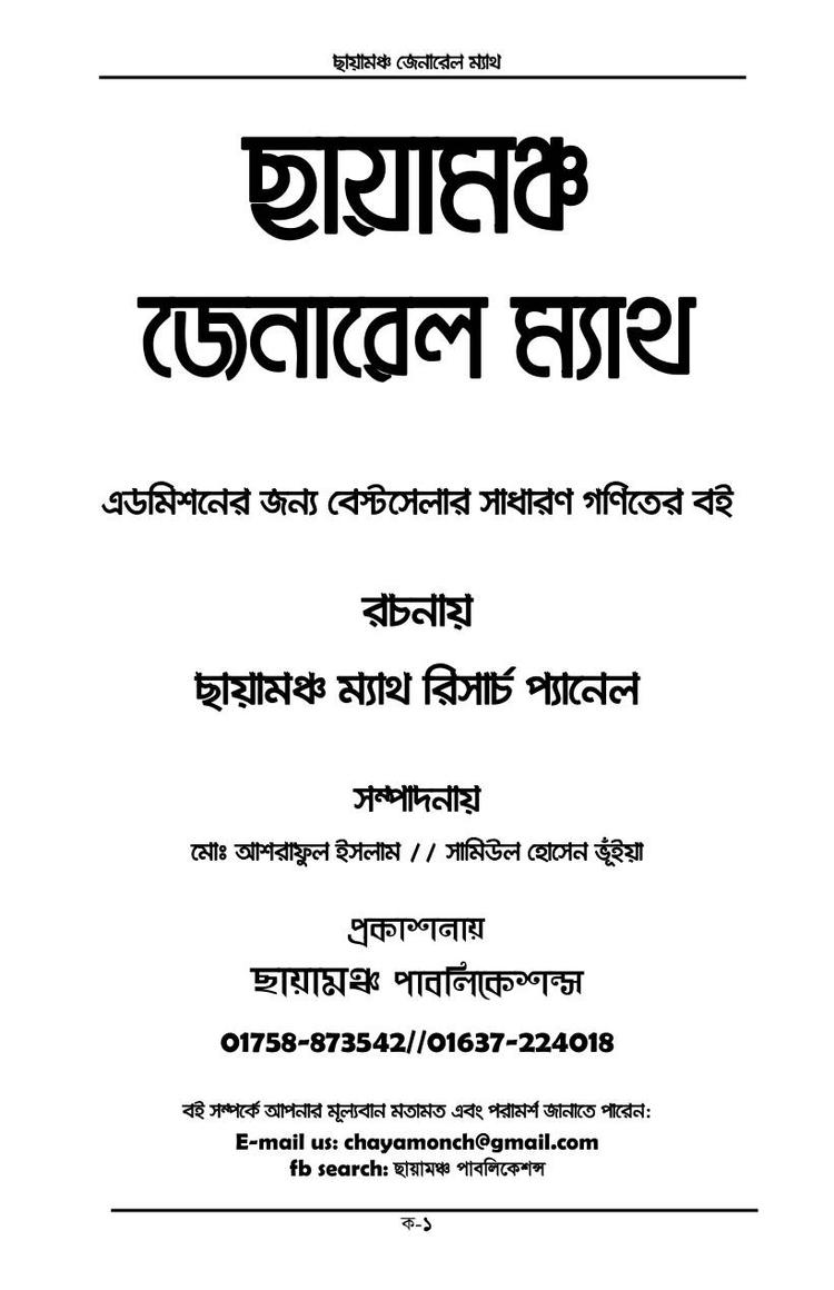 বইয়ের ভেতরের পাতা ১