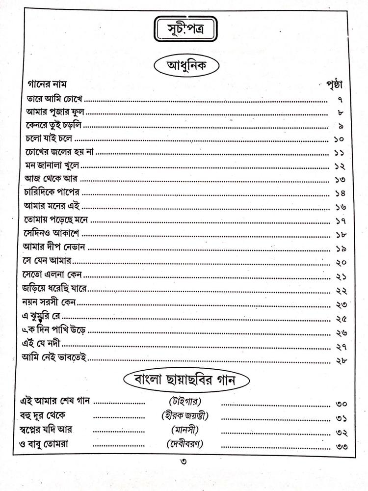 বইয়ের ভেতরের পাতা ১