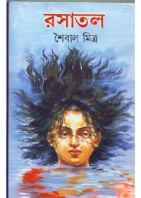 রসাতল