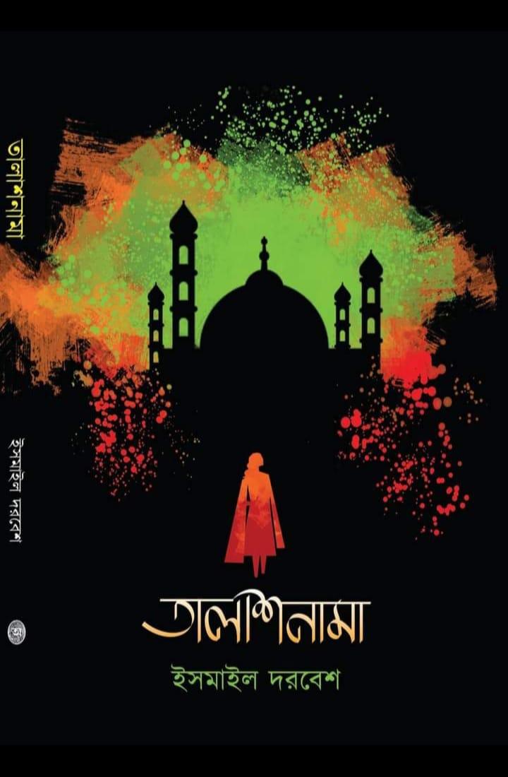 তালাশনামা