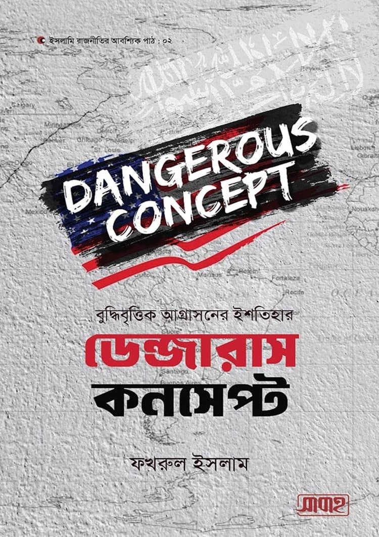 ডেঞ্জারাস কনসেপ্ট্স