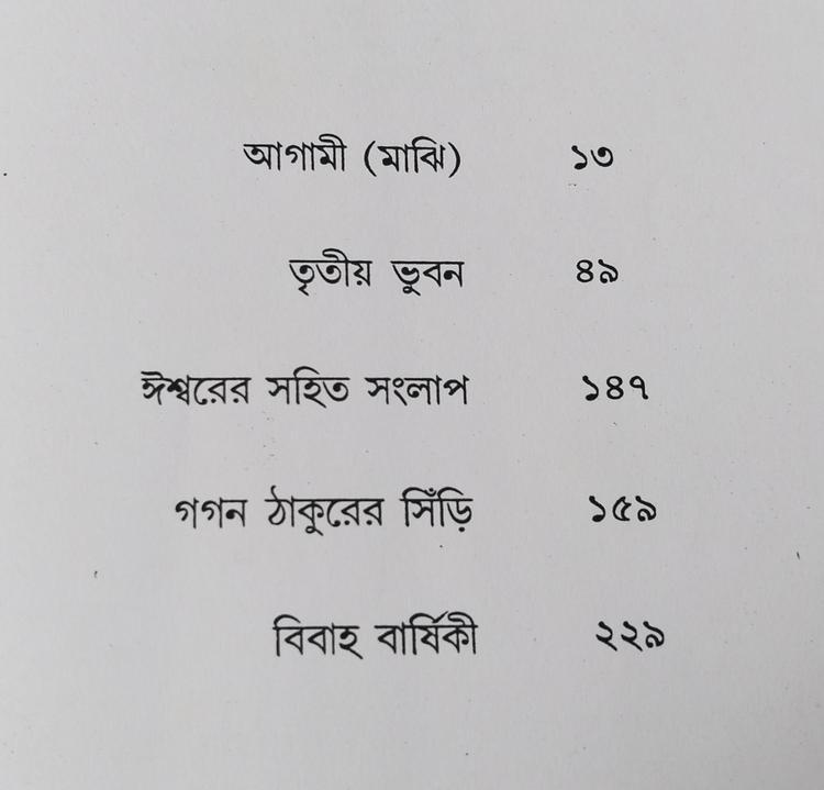 বইয়ের ভেতরের পাতা ১