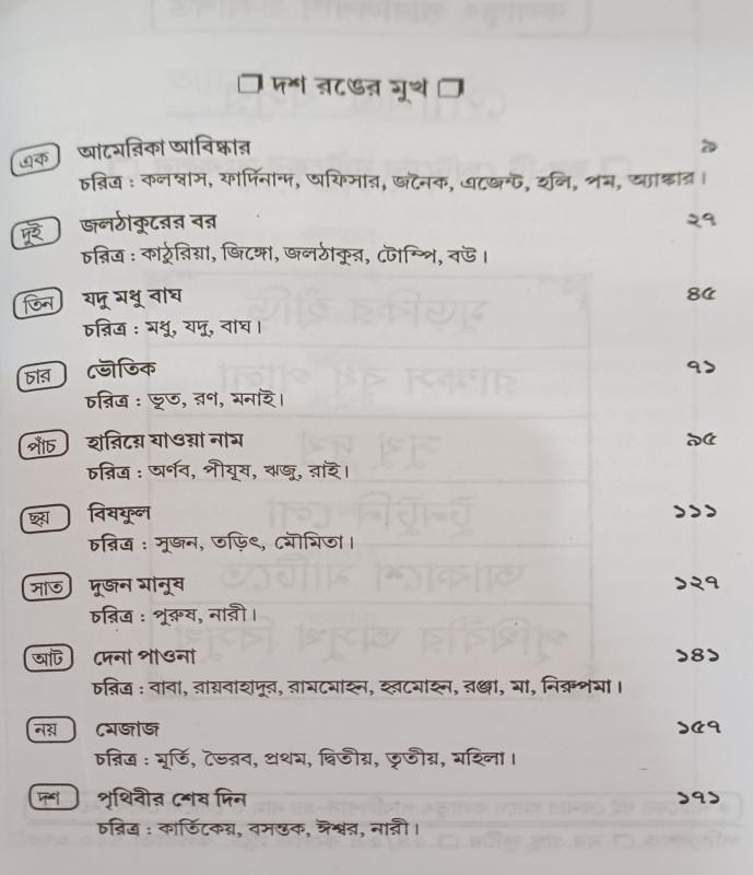বইয়ের ভেতরের পাতা ১