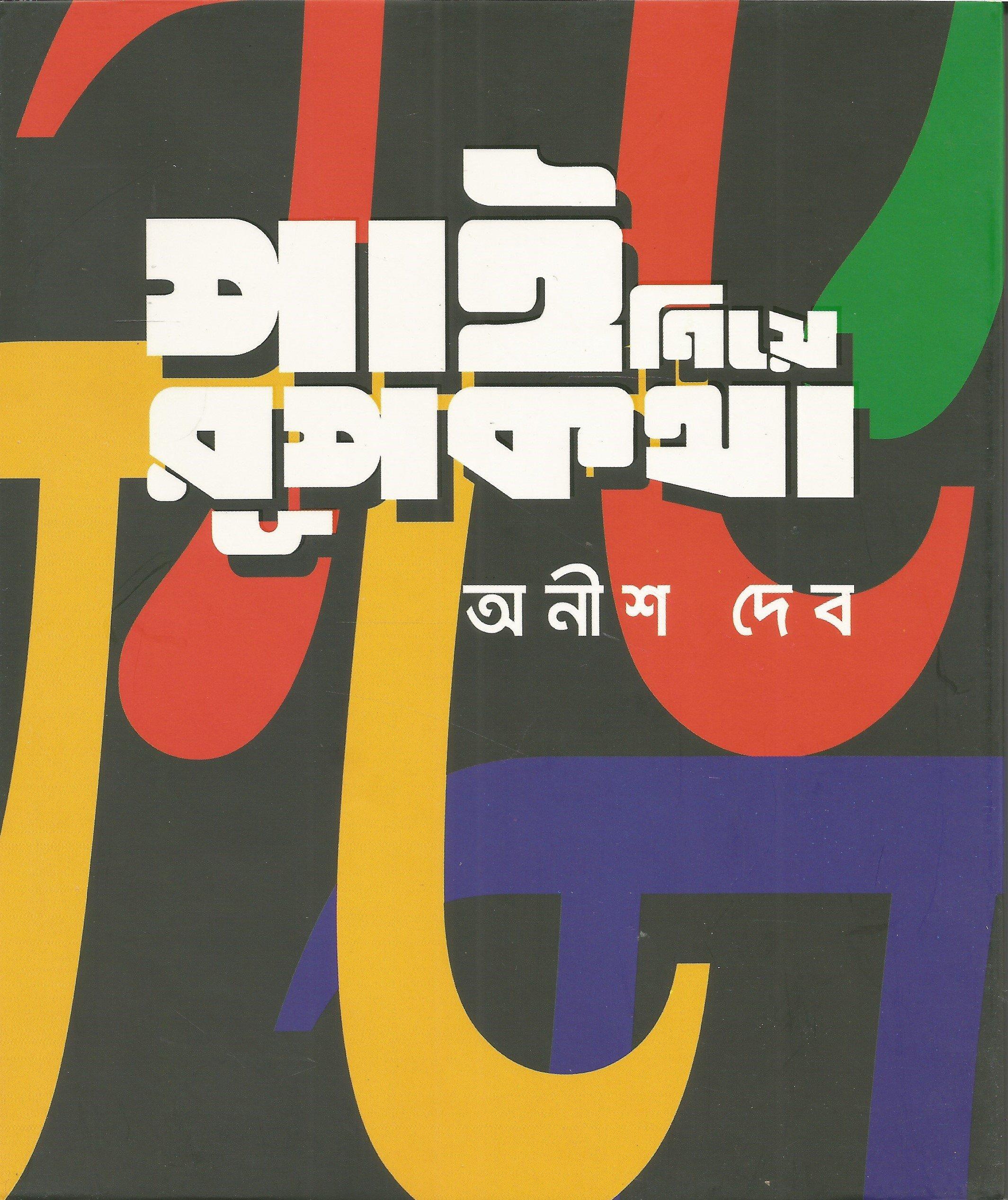 পাই নিয়ে রুপকথা