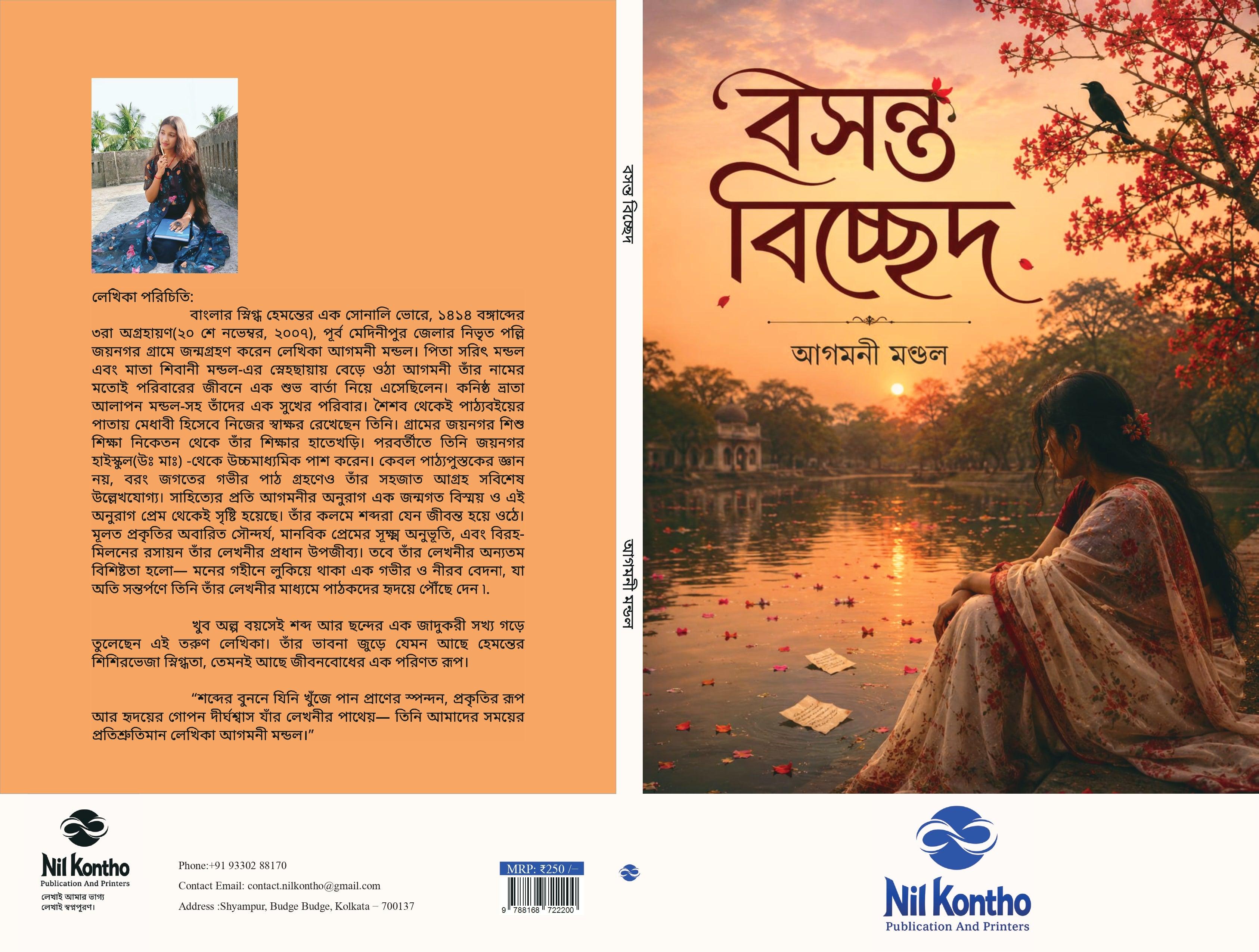 বসন্ত বিচ্ছেদ
