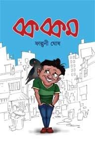 বক বকম