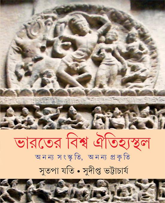 ভারতের বিশ্ব ঐতিহ্যস্থল