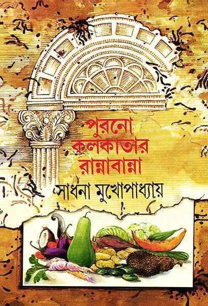 PURONO KOLKATAR RANNABANNA