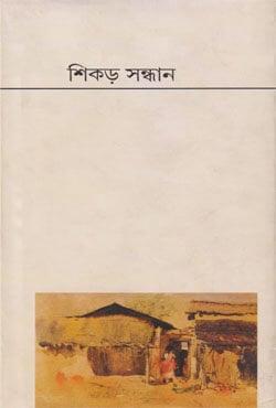 শিকড় সন্ধান