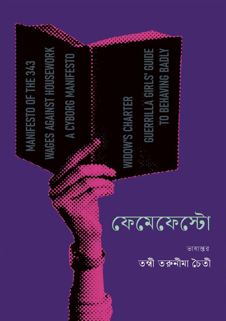 ফেমেফেস্টো