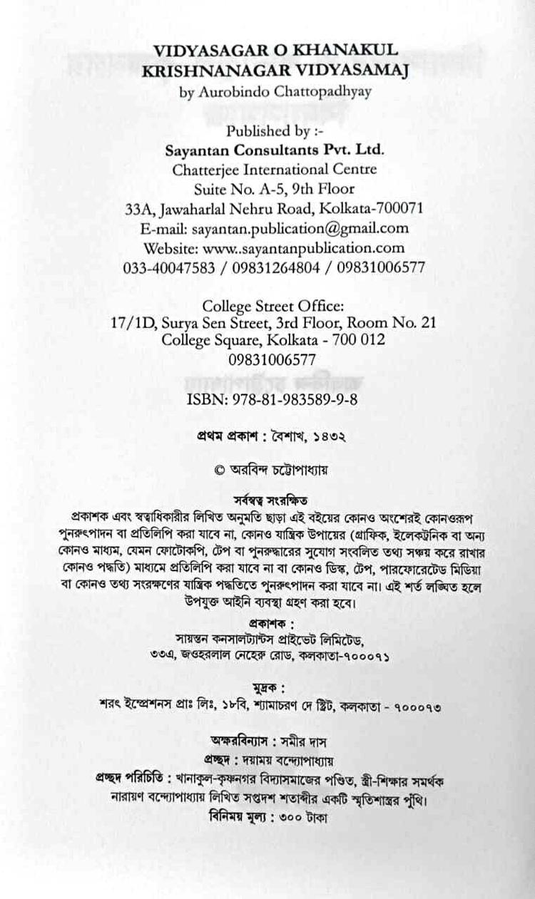 বইয়ের ভেতরের পাতা ১