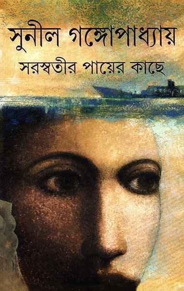 সরস্বতীর পায়ের কাছে