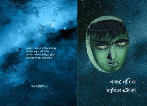 নক্ষত্র নাবিক