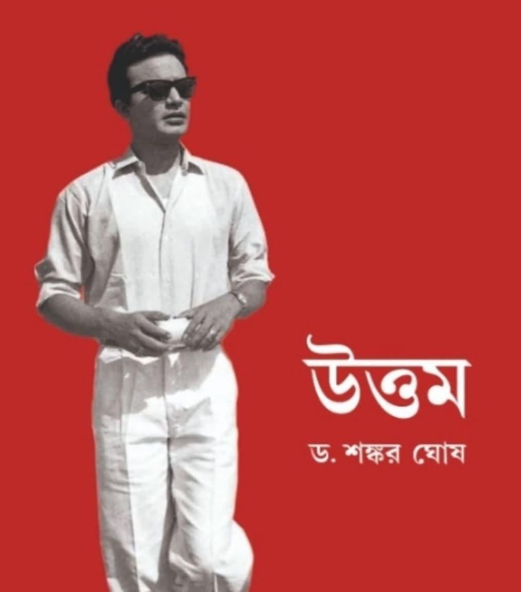 উত্তম