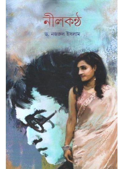নীলকণ্ঠ - Kabi Najrul Islam
