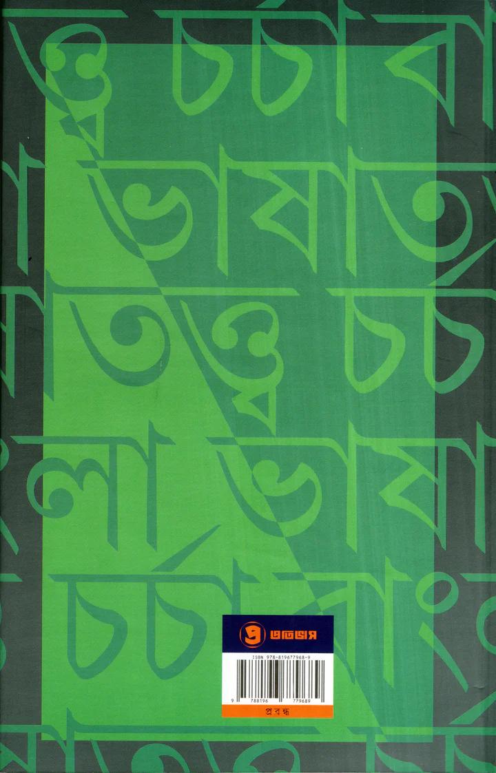 বইয়ের ভেতরের পাতা ১