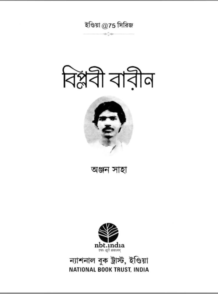 বইয়ের ভেতরের পাতা ১