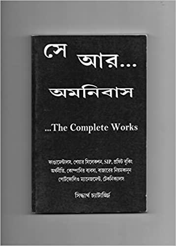 সে আর... অমনিবাস