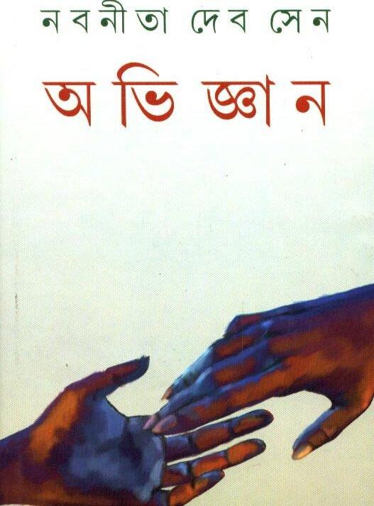 Abhigyan
