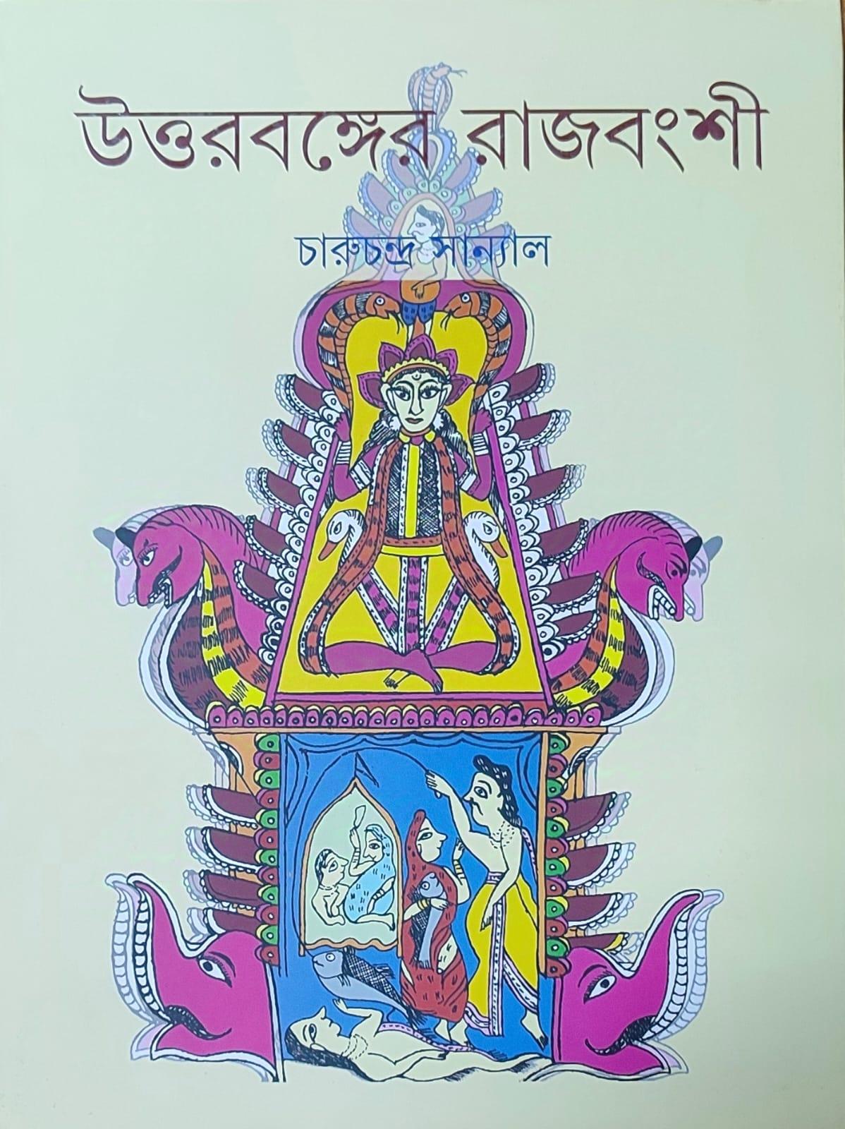 উত্তরবঙ্গের রাজবংশী