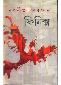 ফিনিক্স