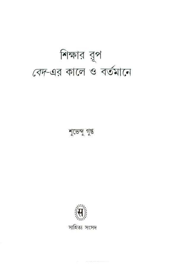বইয়ের ভেতরের পাতা ১