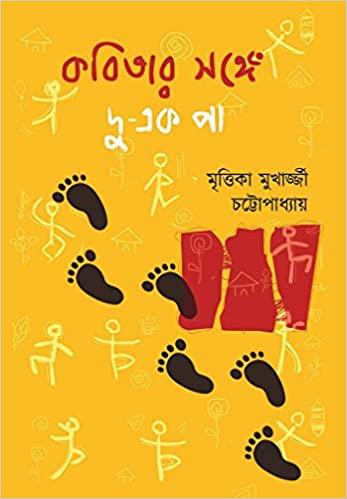কবিতার সঙ্গে দু-এক পা