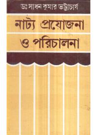 নাট্য প্রযোজনা ও পরিচালনা