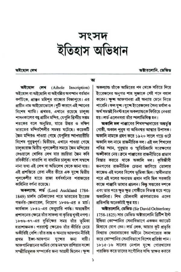 বইয়ের ভেতরের পাতা ১