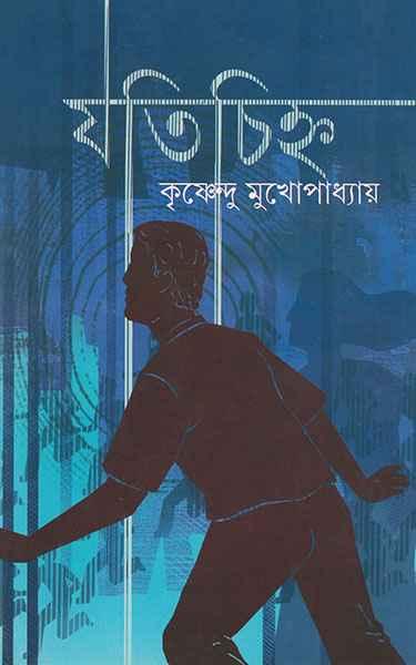 যতিচিহ্ন (প্রিন্ট আউট)