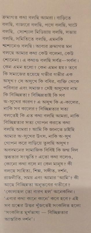 বইয়ের ভেতরের পাতা ১