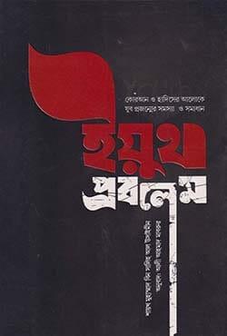 ইয়ুথ প্রবলেম