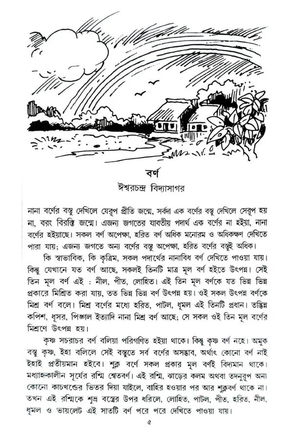 বইয়ের ভেতরের পাতা ১