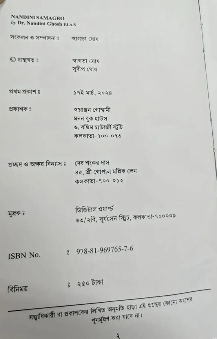 বইয়ের ভেতরের পাতা ১
