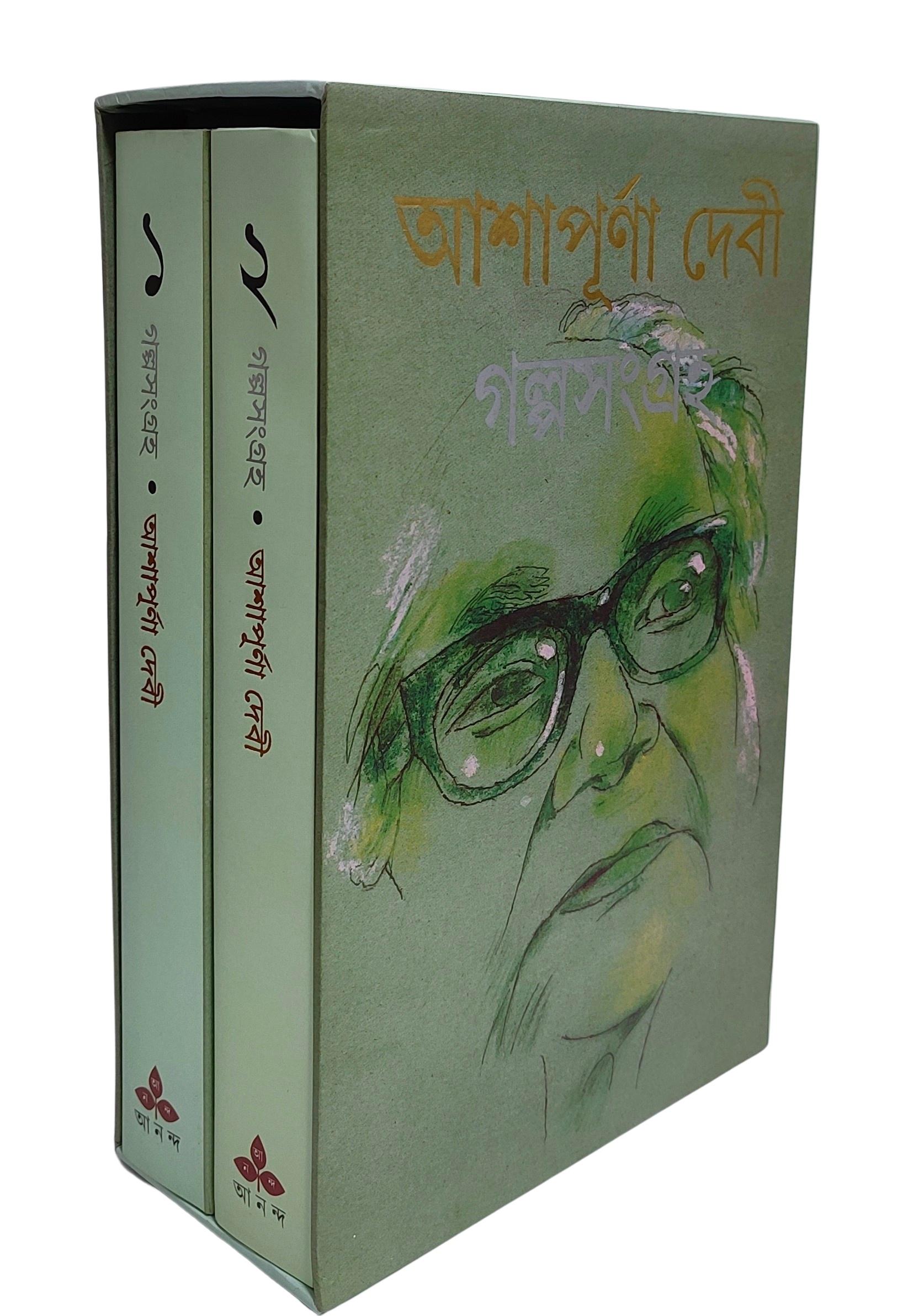 গল্পসংগ্রহ ১-২