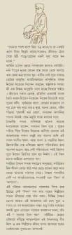 বইয়ের ভেতরের পাতা ১