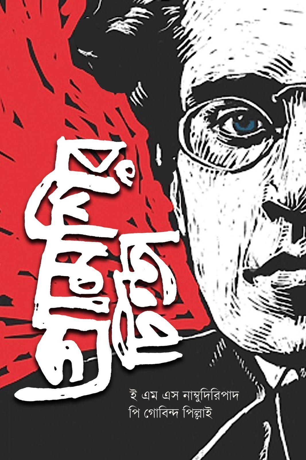গ্রামশির চিন্তা