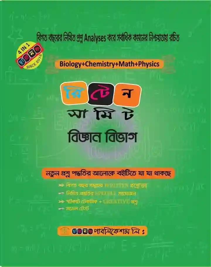 রিটেন সামিট বিজ্ঞান বিভাগ