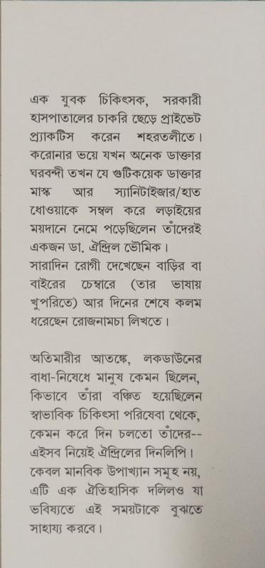বইয়ের ভেতরের পাতা ১