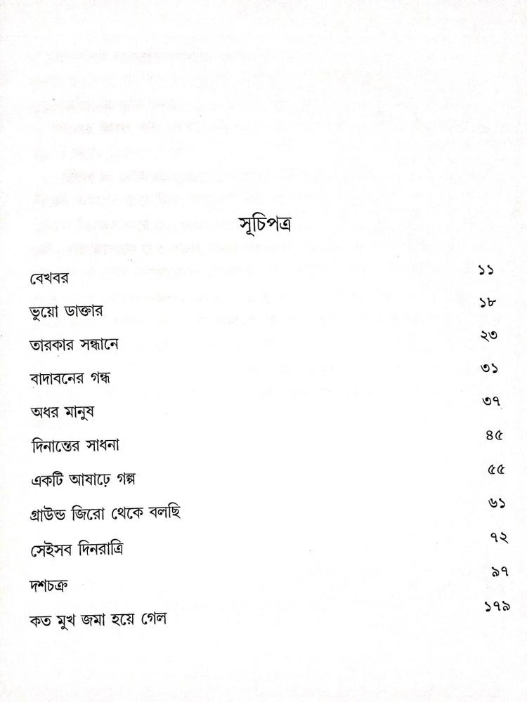 বইয়ের ভেতরের পাতা ১