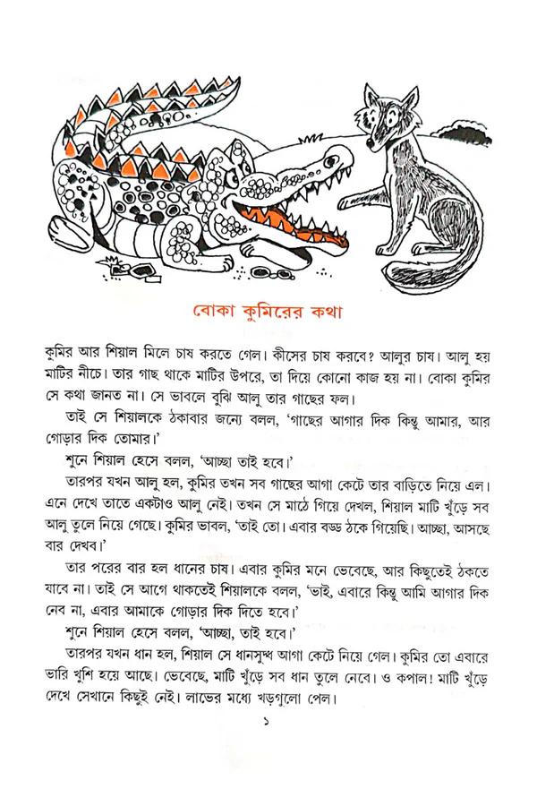 বইয়ের ভেতরের পাতা ১